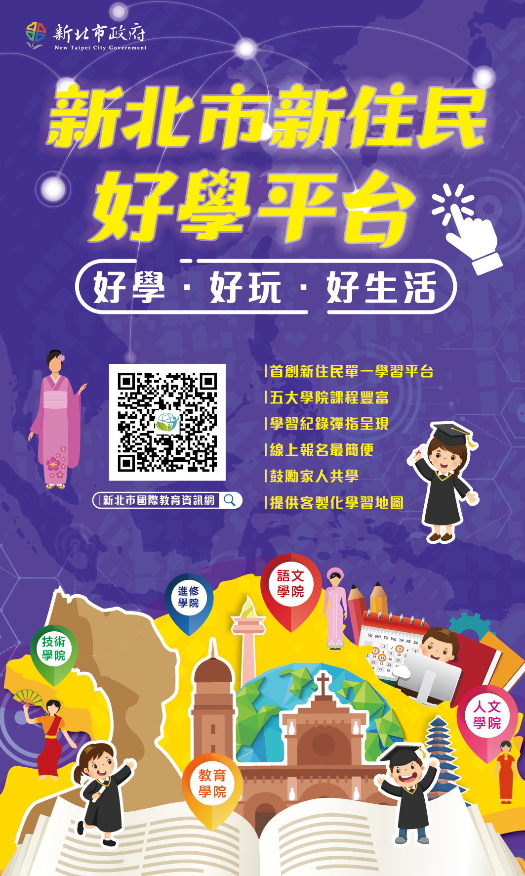 新北市新住民好學平台