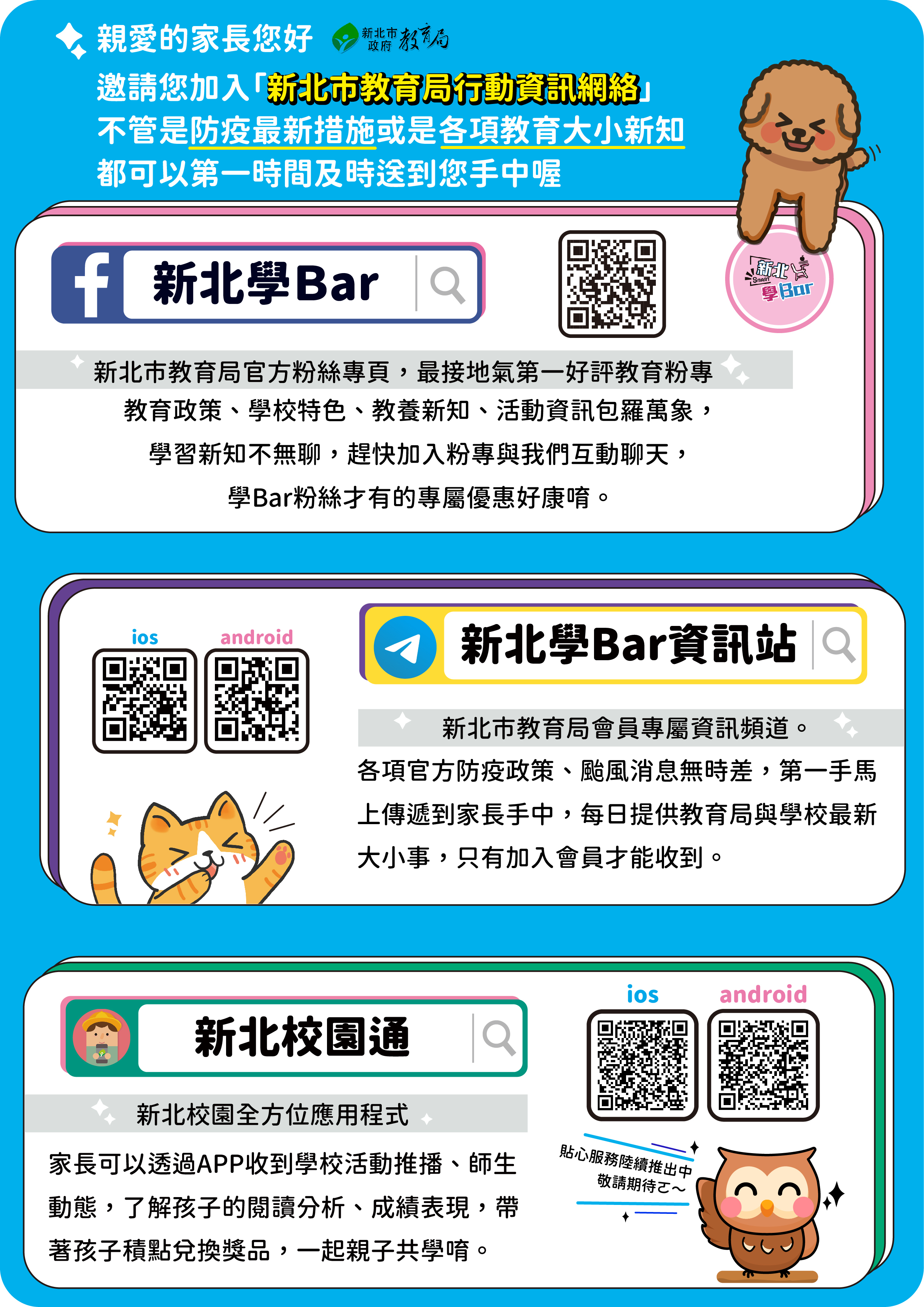 新北學Bar