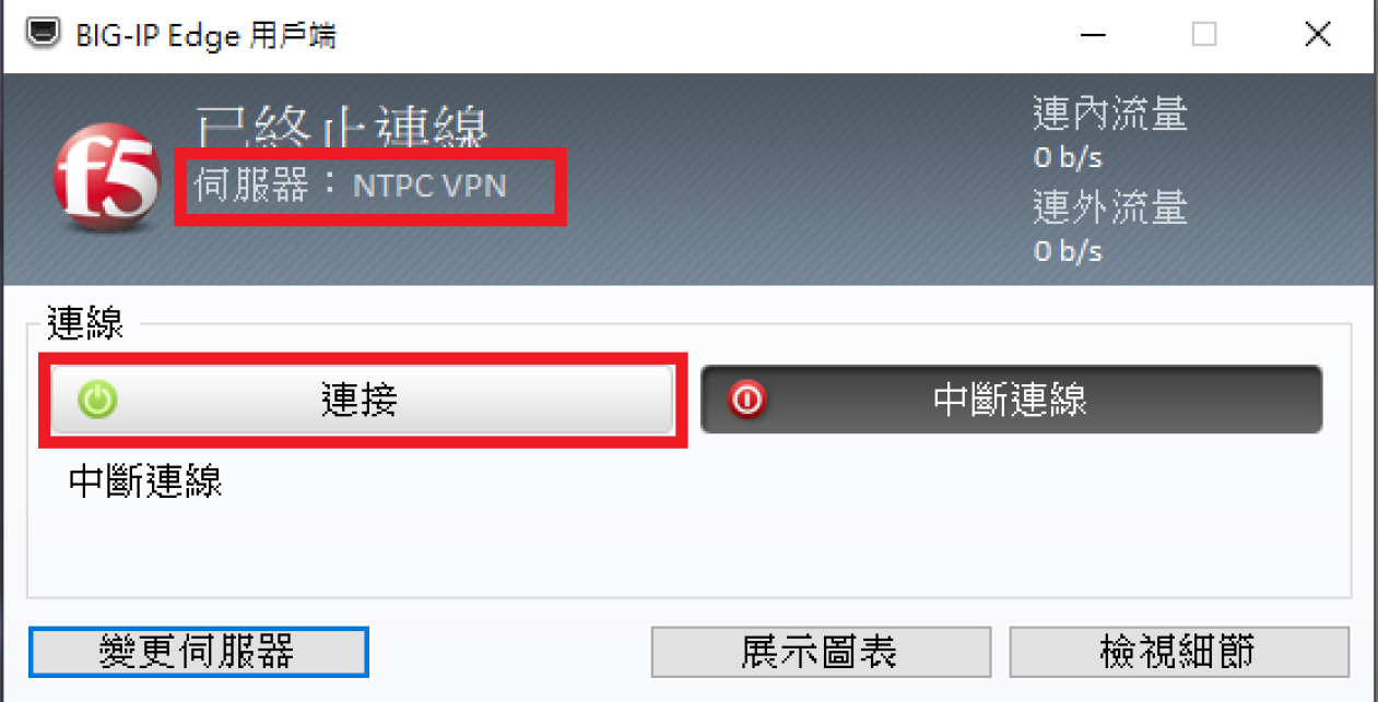 開啟程式後，點選連接