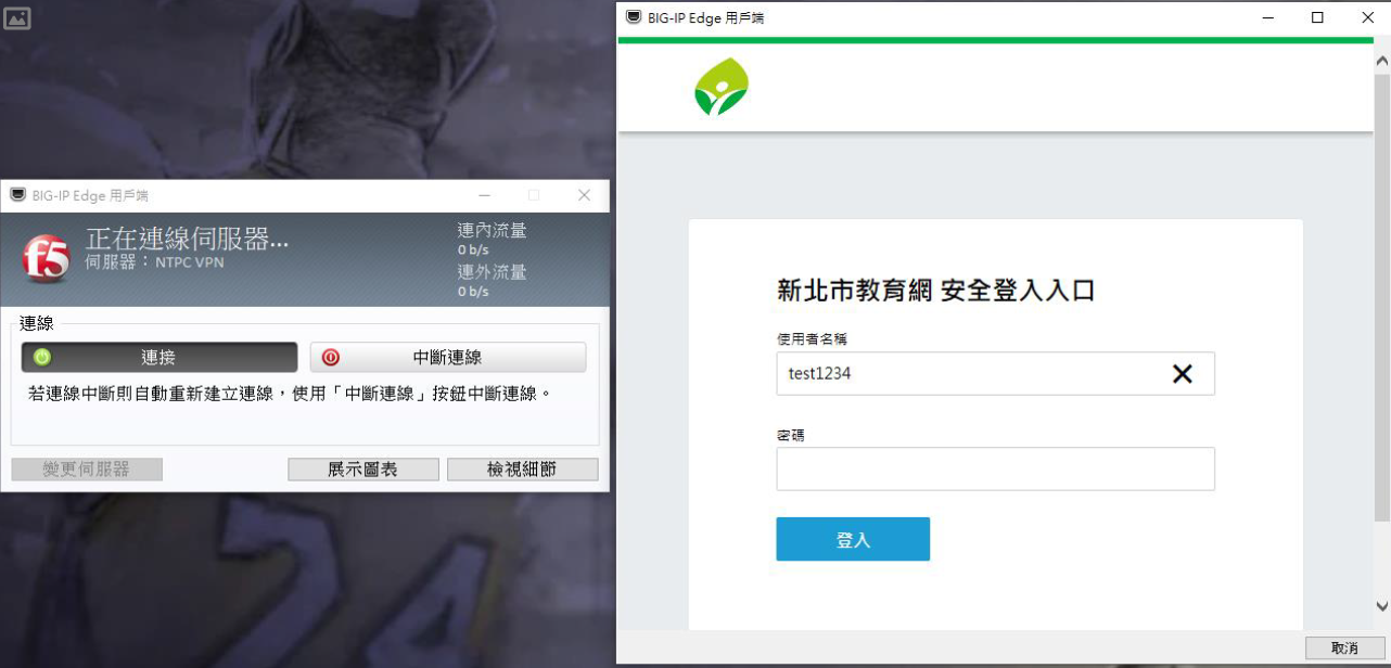 連線後再次輸入校務行政帳密