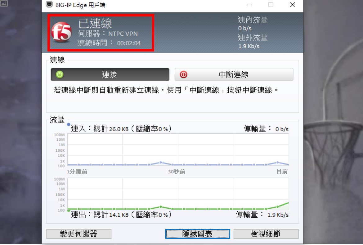 確認已連線即完成