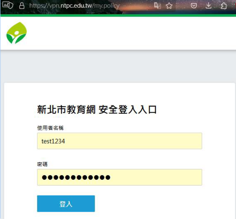 輸入使用者帳號密碼