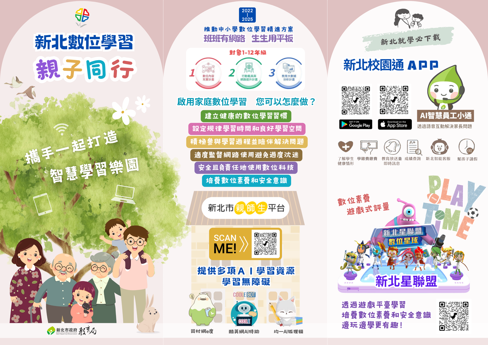 啟用家庭數位學習可以怎麼做