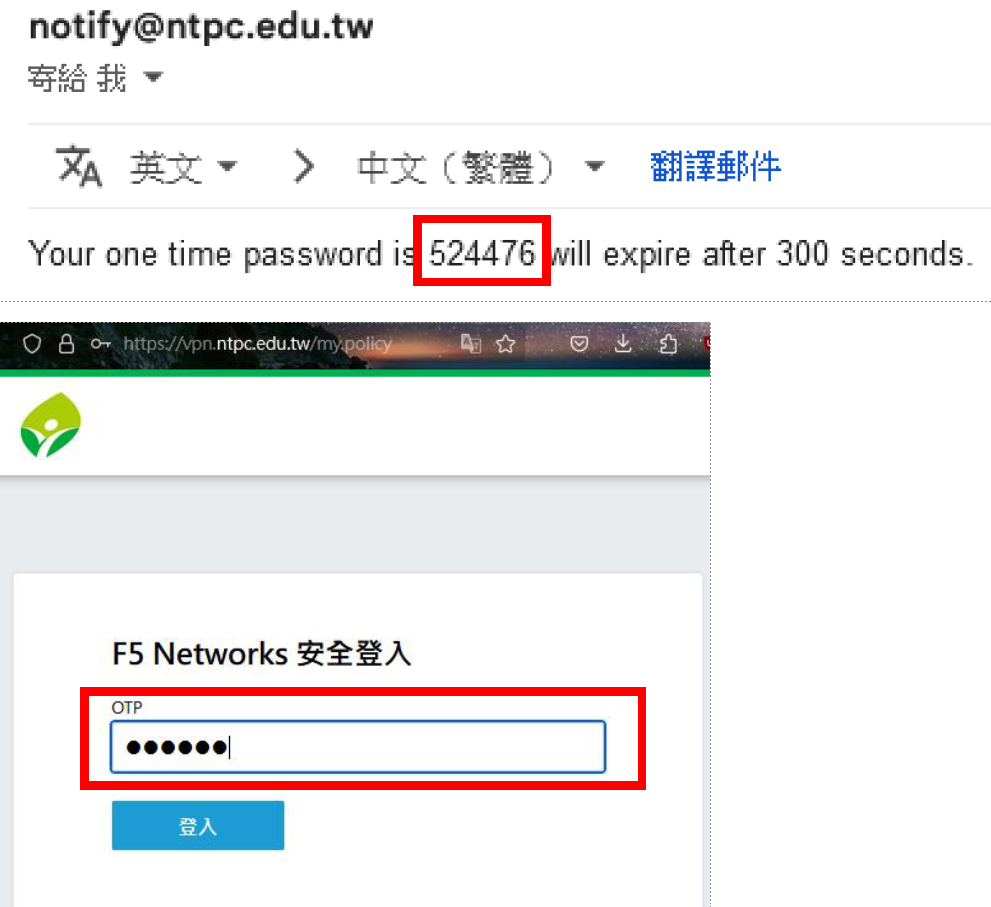 收取驗證碼並輸入