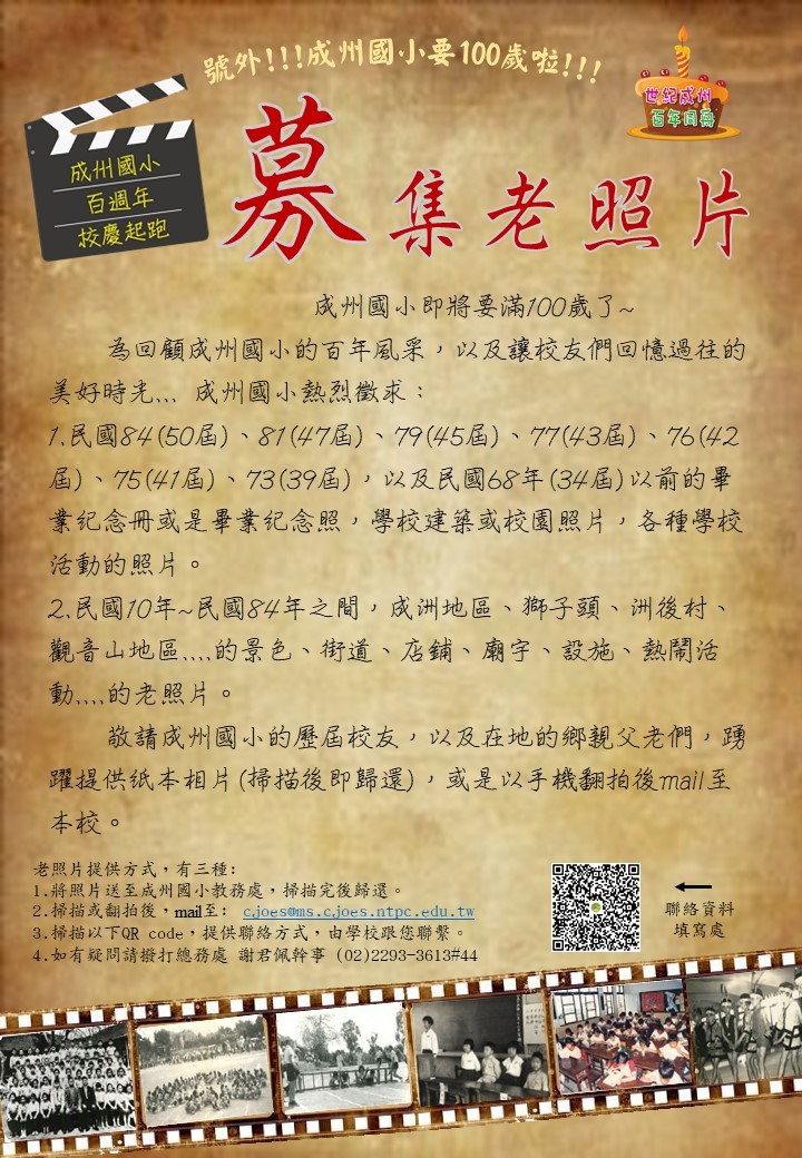 老照片募集活動
