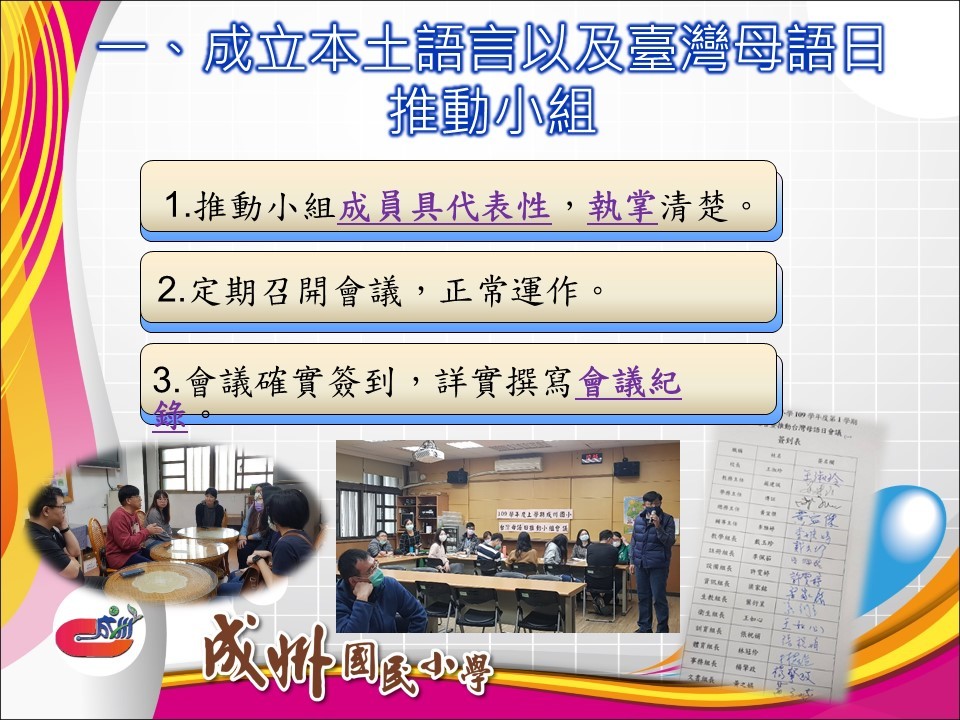 本土語行政運作-1