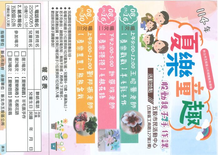 公告!五股區公所辦理「夏樂童趣.股動親子手作課」活動,歡迎家長學生踴躍參加。圖片