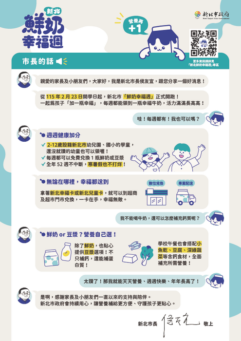 「新北鮮奶幸福週-幸福營養再+1」圖片