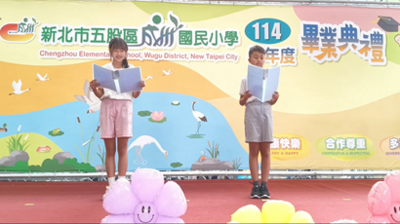 114學年度成州國小第81屆畢業典禮