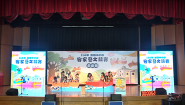 114年全國中小學客家藝文競賽 戲劇類 新北市成州國小