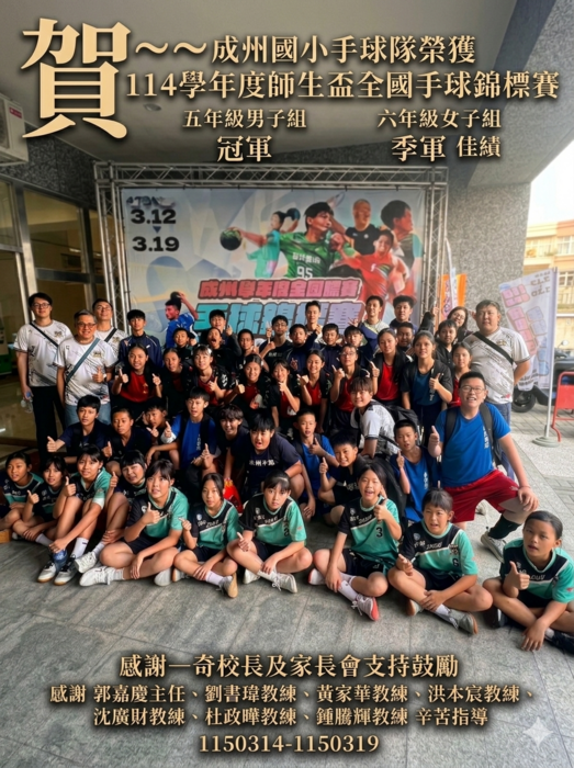 1150314-0319-114學年度全國師生盃手球錦標賽