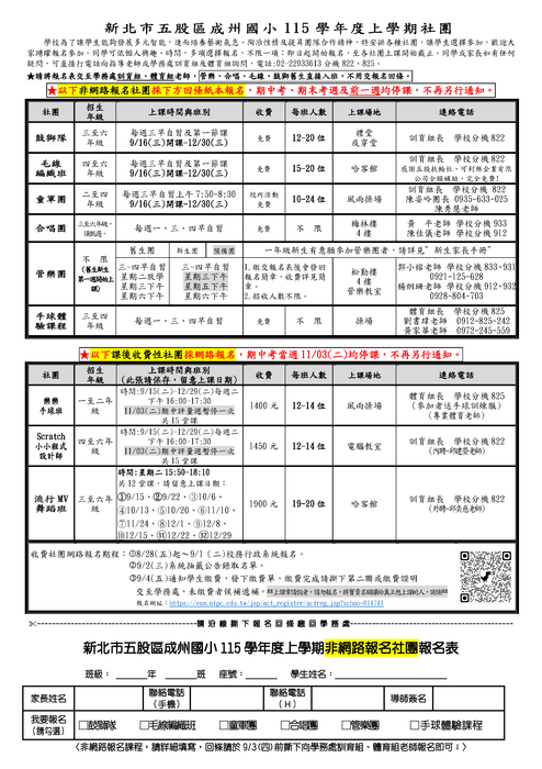 社團簡章