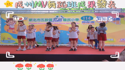 20260609MV舞蹈班成果發表