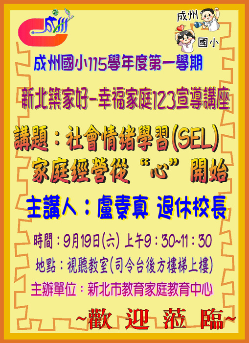 1150919親職教育講座海報