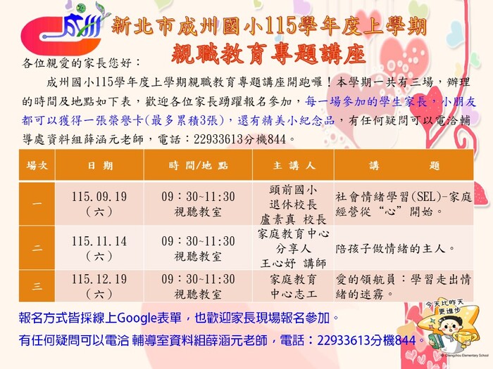 115上親職教育講座報名海報