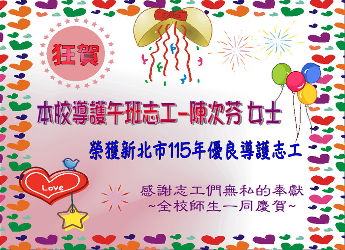 115年新北市交通導護優良人員海報_陳次芬