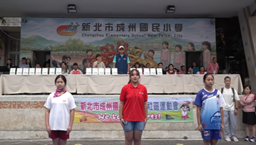 114-105週年成州國小校慶運動會