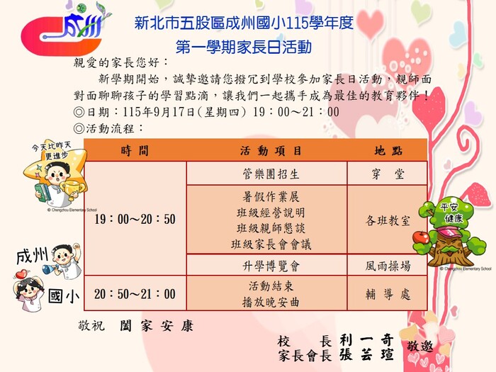 115上家長日活動邀請函