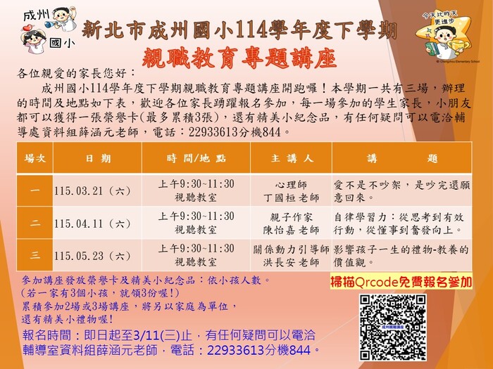 114下親職教育講座報名海報