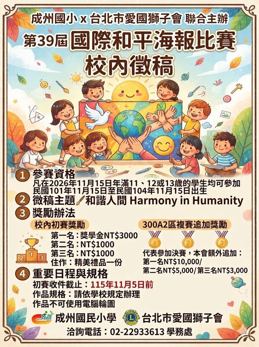 徵稿海報