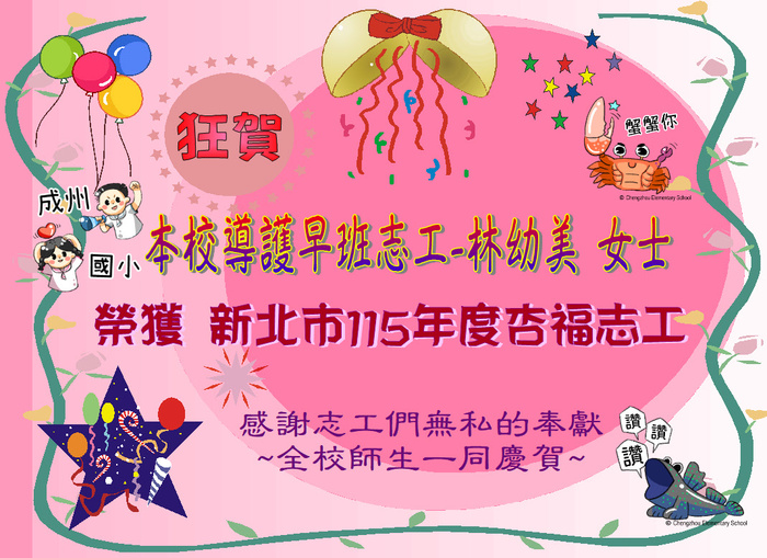 115年杏福志工穿堂海報