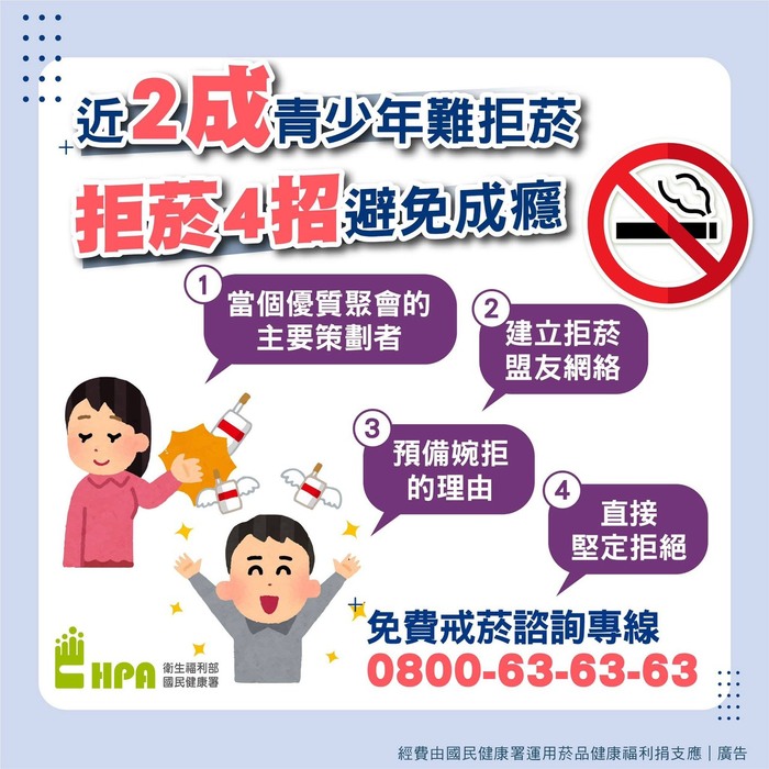 衛生福利部國民健康署菸害防制相關宣導圖片
