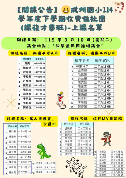 114下學期課後才藝班
