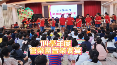 20260513管樂團音樂饗宴