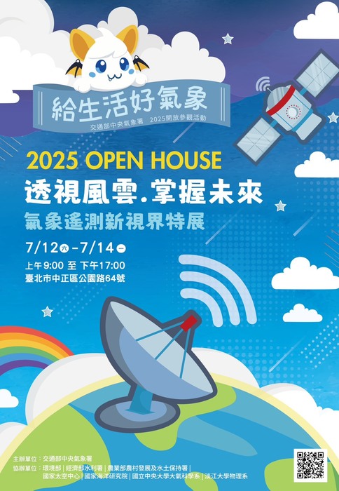 (114)年7月12日(星期六)至7月14日(星期一)舉辦2025 OPEN HOUSE 開放參觀「透視風雲 掌握未來-氣象遙測新視界特展」,檢送活動海報1份圖片