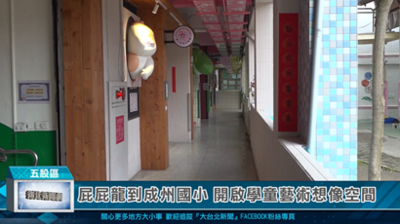 1140428屁屁龍到成州國小 開啟學童想像空間圖片(另開新視窗)