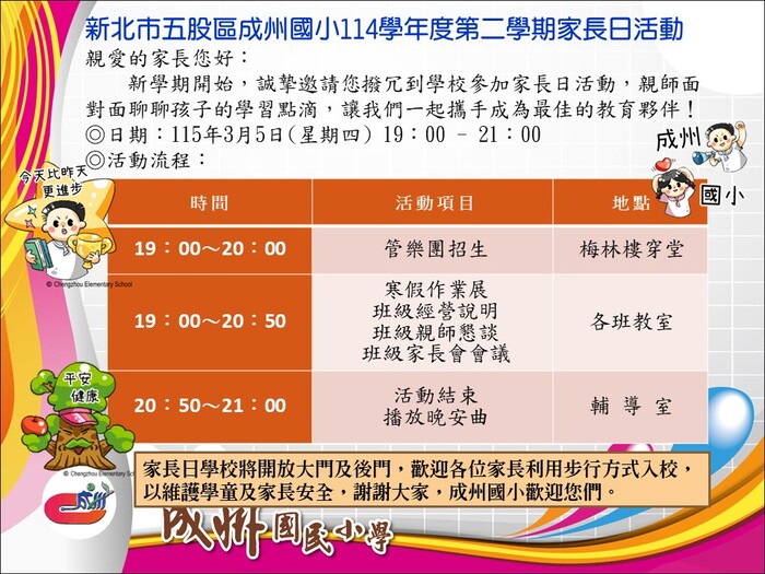 114下家長日活動通知單