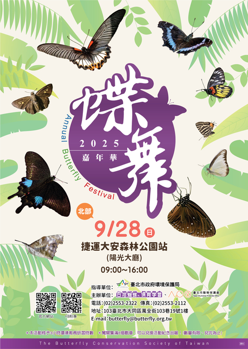 114年09月28日於捷運大安森林公園站陽光大廳舉行「2025蝶舞嘉年華」大型環境教育推廣活動圖片