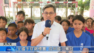 天外天新聞1150528 02全國手球錦標賽 成州國小奪冠